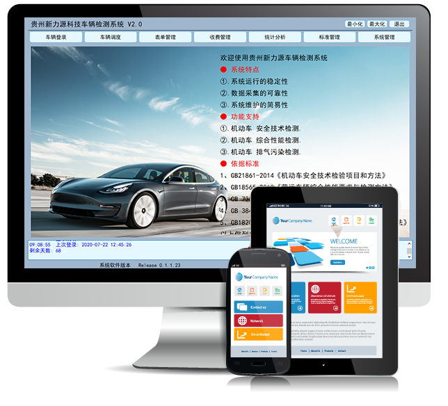 新力源车检2.0系统